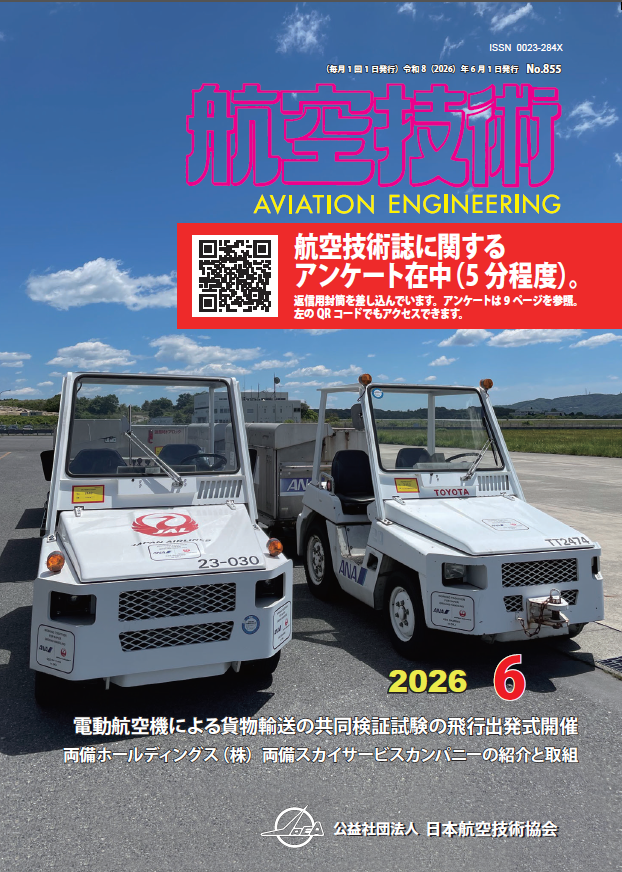 航空技術2026年6月号